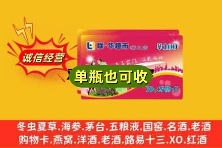 十堰市丹江口回收超市卡